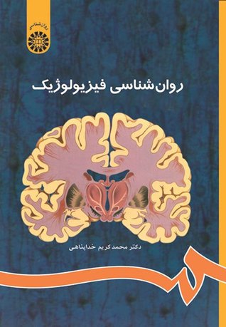 روان شناسی فیزیولوژیک