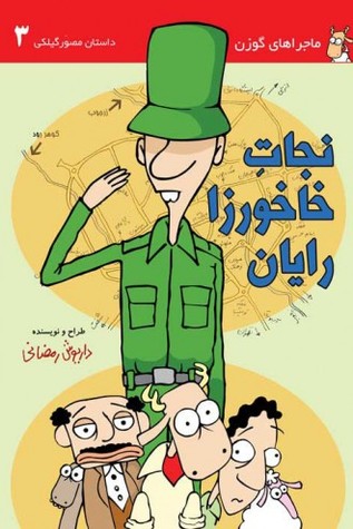 نجات خاخورزا رایان