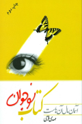 آسمان مال آن هاست: کتاب نوجوانان