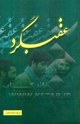 عقبگرد