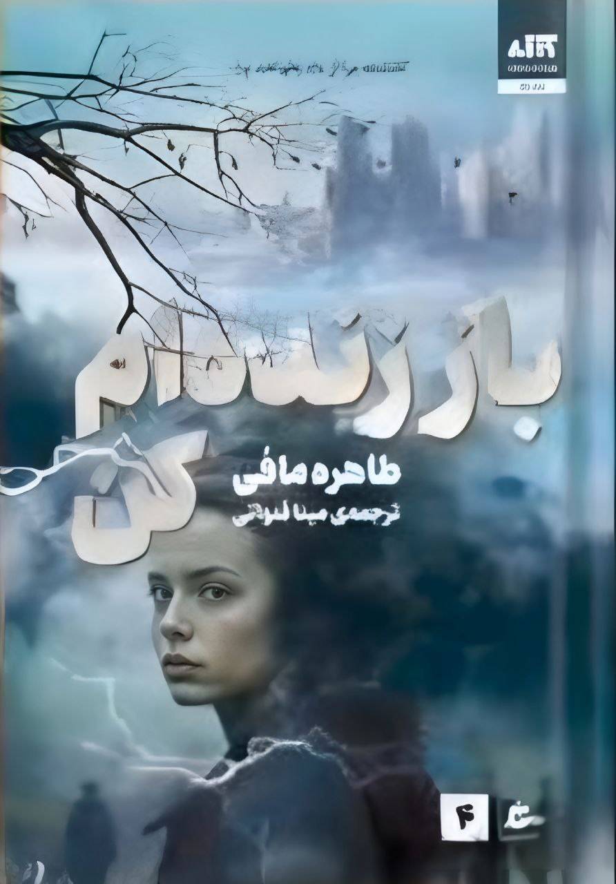 باز زنده ام کن