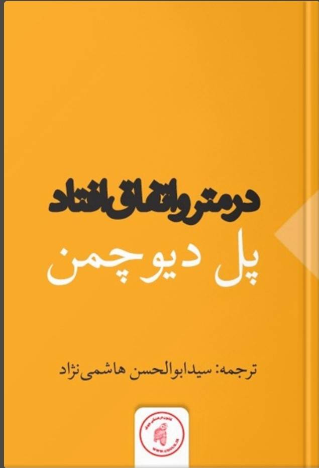 در مترو اتفاق افتاد