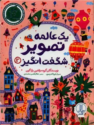 یک عالمه تصویر شگفت انگیز