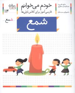 شمع