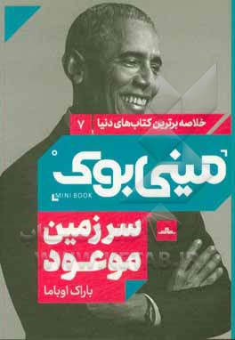 سرزمین موعود