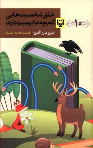 خلق شخصیت هایی که بچه ها دوست دارند