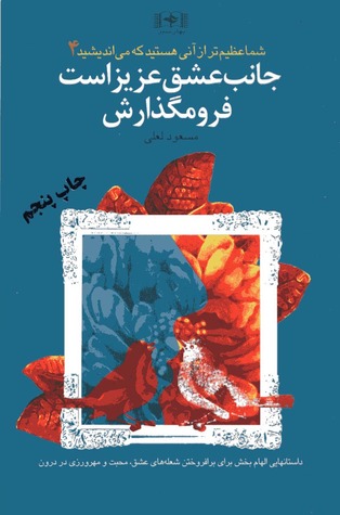 جانب عشق عزیز است فرو مگذارش