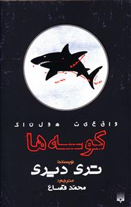 کوسه ها