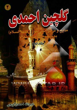 گلچین احمدی