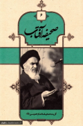 صحیفه آفتاب جلد 6