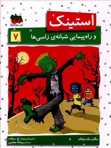 استینک و راه پیمایی شبانه ی زامبی ها