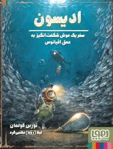 ادیسون