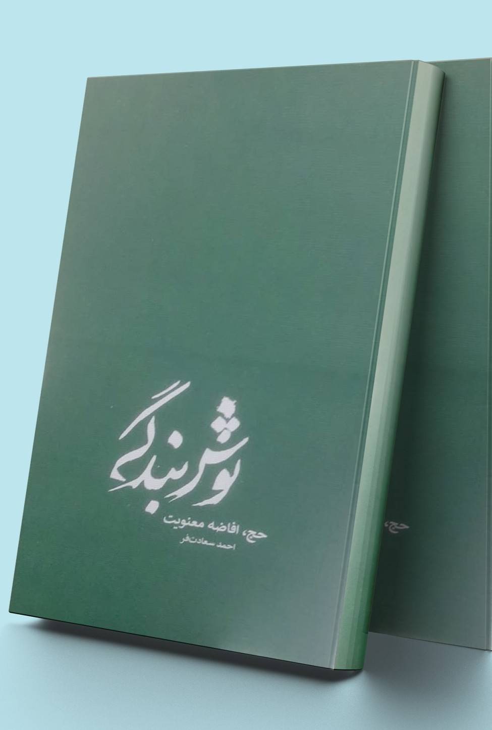 نوش بندگی 