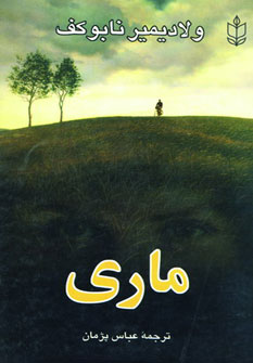 ماری