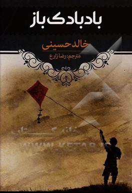 بادبادک باز
