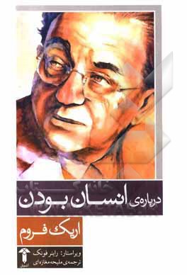 درباره ی انسان بودن