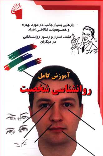 روانشناسی شخصیت