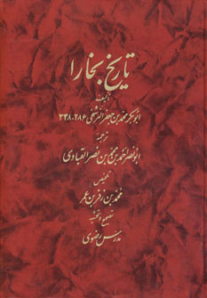 تاریخ بخارا