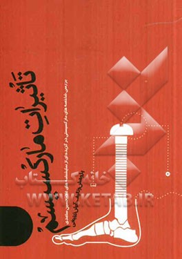 تاثیرات مارکسیسم
