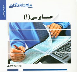 گنجینه ی طلایی حسابرسی (1)