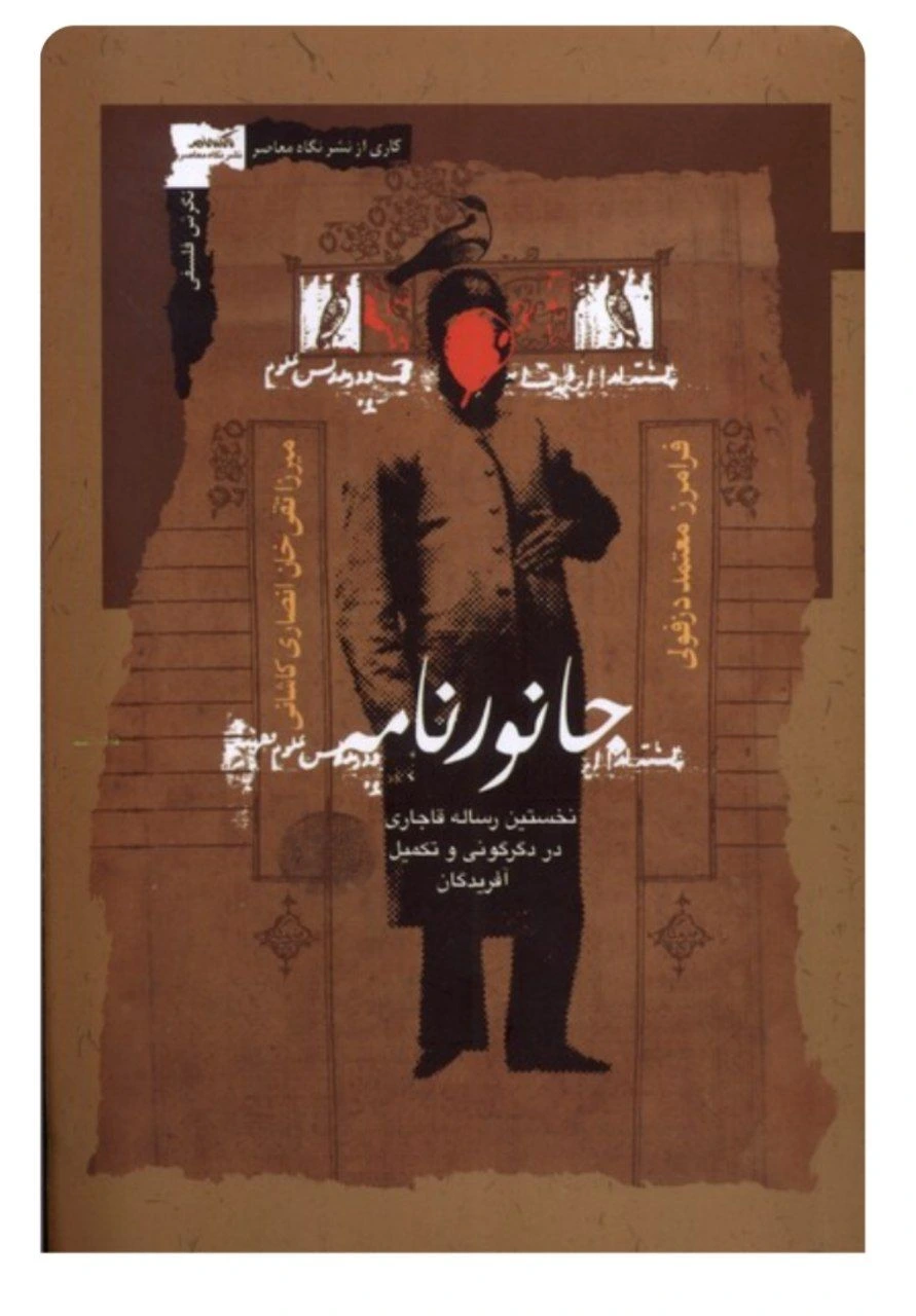 جانورنامه