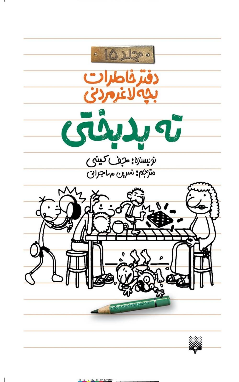 ته بدبختی