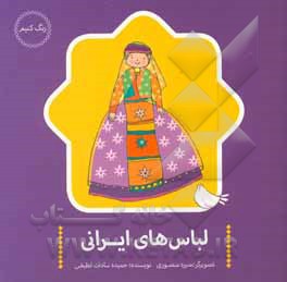 لباس های ایرانی