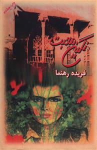 نگین محبت