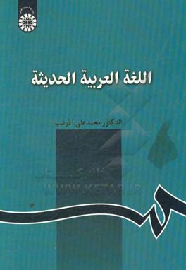 اللغه العربیه الحدیثه