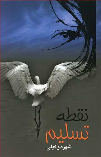 نقطه تسلیم