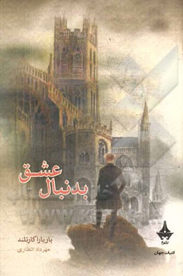 بدنبال عشق