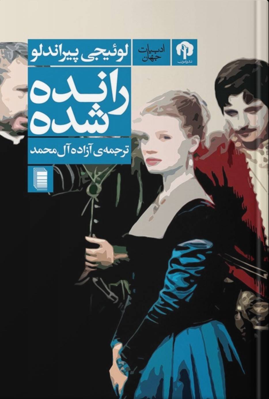 رانده شده