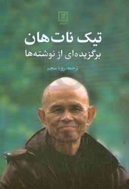 تیک نات هان: برگزیده ای از نوشته ها