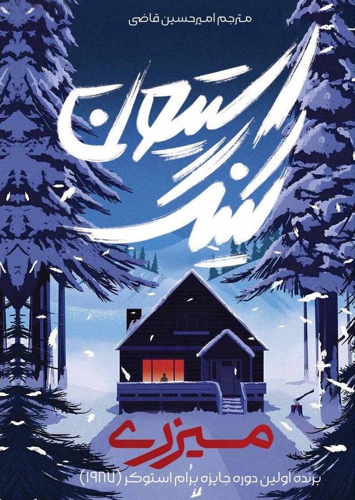 میزری