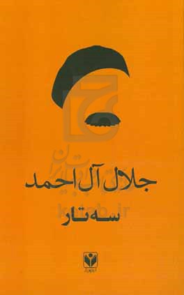 سه تار
