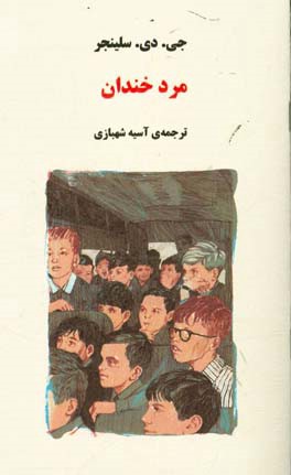 مرد خندان