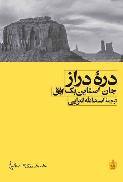دره دراز