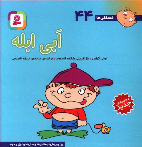 ابی ابله