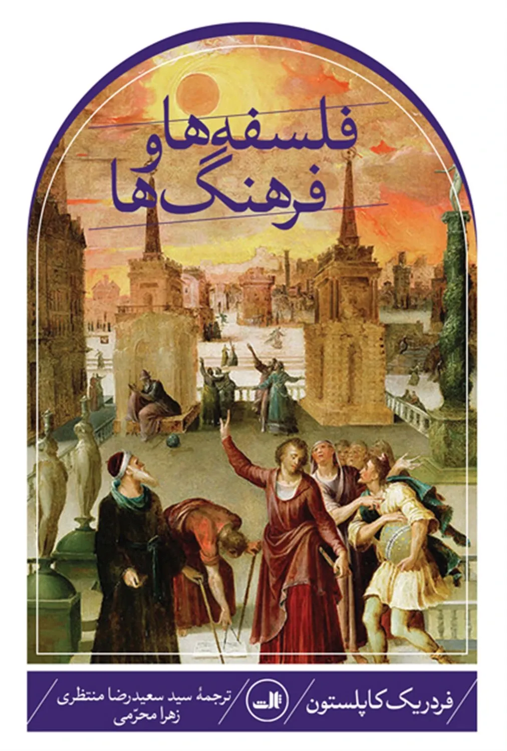 فلسفه ها و فرهنگ ها 
