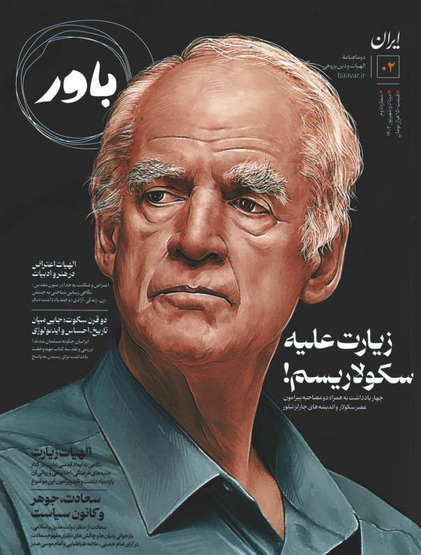 باور - شماره ۲