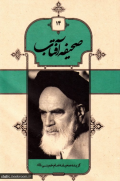 صحیفه آفتاب جلد 14
