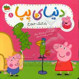 بادکنک جورج