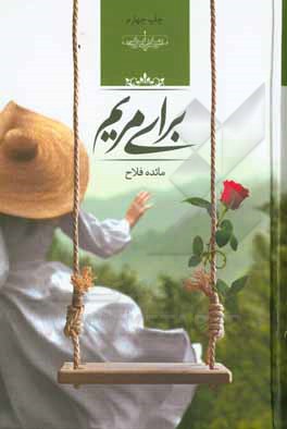 برای مریم