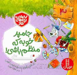 جامپر، خوبه که منظم باشی!