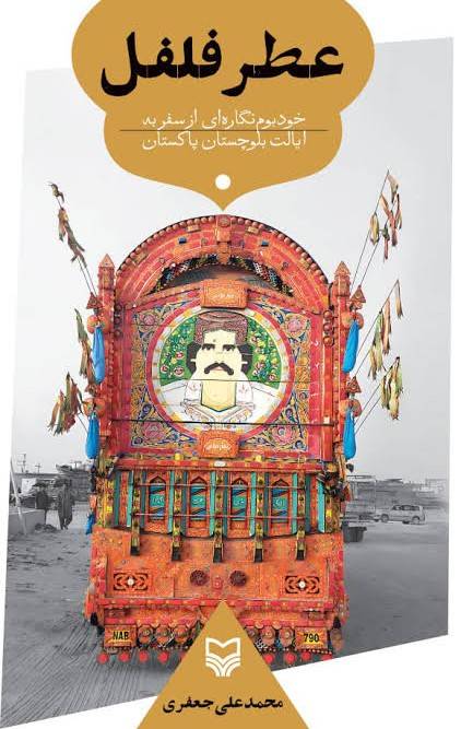 عطر فلفل