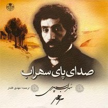 صدای پای سهراب