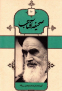 صحیفه آفتاب جلد 10