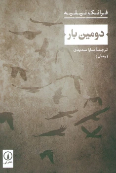 دومین‌ بار