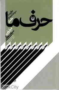 حرف ما