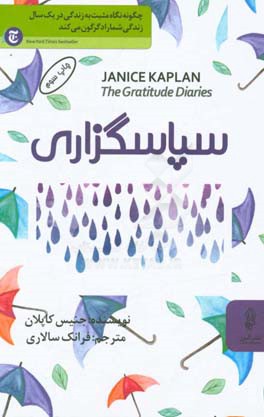 سپاس گزاری